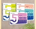 【官方正版-京倉直配】2025版 高中知識大盤(pán)點(diǎn)思維導圖早起5分鐘速記 名師高中知識導圖 高中思維導圖張雪峰推薦 2025新版數學(xué) 知識通高中高考基礎知識復習難點(diǎn)通用必背知識高中語(yǔ)文數學(xué)英語(yǔ)物理化學(xué)  曬單實(shí)拍圖