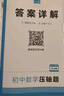 2026版一本初中數(shù)學(xué)壓軸題八年級(jí)人教版初二上下冊(cè)方程計(jì)算題滿分訓(xùn)練8年級(jí)必刷題通用專題訓(xùn)練解題方法答題模板例題練習(xí) 八年級(jí) 人教版 曬單實(shí)拍圖