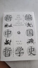 新編中國哲學(xué)史(（增訂本 套裝） 曬單實(shí)拍圖