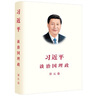 習(xí)近平談治國(guó)理政第五卷 中文版平裝2025年新版 第5卷 外文出版社9787119143347 全套共5卷 第五卷+第四卷+第三卷+第二卷+第一卷 習(xí)近平談治國(guó)理政 第五卷中文版 曬單實(shí)拍圖