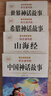 【老師推薦】正版中國(guó)古代神話故事 快樂讀書吧四年級(jí)上冊(cè)必讀課外書 世界經(jīng)典神話與傳說古希臘山海經(jīng) 小學(xué)語文4年級(jí)上學(xué)期閱讀書籍人教版同步教材小學(xué)生版經(jīng)典書目全套名著閱讀課程化叢書 【4本】四上必讀 送 曬單實(shí)拍圖