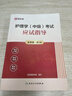主管護師中級備考2026年護理學(xué)考試用書教材書習(xí)題集模擬試卷歷年真題庫必刷題雪狐貍2025護師人衛(wèi)版軍醫(yī)輕松過26易哈佛外科婦產(chǎn)科 應(yīng)試指導(dǎo) 曬單實拍圖