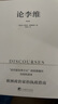 正版包郵 論李維（第2版） 馬基雅維利作品 政治類(lèi)經(jīng)典著(zhù)作 西方政治思想傳統中為重要的作品之一 正版書(shū)籍中央編譯出版社 曬單實(shí)拍圖