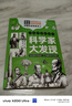 【自營(yíng)正版】大人物小百科+科學(xué)家大發(fā)現(xiàn) 趣味圖解100位中國(guó)歷史名人傳記 中國(guó)歷史科普讀物中小學(xué)生課外閱讀趣味漫畫知識(shí)書 【2本】大人物小百科+科學(xué)家大發(fā)現(xiàn) 正版 曬單實(shí)拍圖