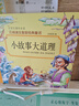 小故事大道理（彩圖注音）小學(xué)生一二三年級(jí)6-7-8歲課外書(shū)籍少兒讀物童話勵(lì)志故事書(shū)無(wú)障礙閱讀名著兒童文學(xué) 曬單實(shí)拍圖