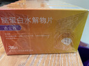 [古立西]腦蛋白水解物片 13mg:28.8mg*36片 10盒裝 曬單實拍圖