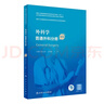 臨床病理學(xué) 第二版規(guī)培全國住院醫(yī)師規(guī)范化培訓(xùn)教材理論結(jié)業(yè)考試pdf內(nèi)科學(xué)超聲醫(yī)學(xué)骨科學(xué)腫瘤放射治療學(xué)醫(yī)學(xué)遺傳學(xué)急診醫(yī)學(xué)書籍 外科學(xué) 普通外科分冊(cè)（第2版） 曬單實(shí)拍圖