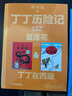 新版 丁丁歷險記 全套11冊 雙冊裝 漫畫(huà)故事書(shū)非注音版兒童讀物6-7-10歲動(dòng)畫(huà)片連環(huán)畫(huà)卡通故事小學(xué)生 課外書(shū)籍 新華正版 丁丁歷險記 雙冊裝全套【含合訂本】 曬單實(shí)拍圖
