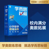 學(xué)而思秘籍 2025新版小學(xué)數(shù)學(xué)思維培養(yǎng) 4級 智能教輔升級版  全國通用一題一講奧數(shù)思維訓(xùn)練提優(yōu)訓(xùn)練 助力攻克計(jì)算 計(jì)數(shù) 圖形 應(yīng)用 組合等奧數(shù)八大問題 曬單實(shí)拍圖