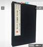 孫子兵法 孫臏兵法 三十六計(jì)（宣紙線裝 一函2冊(cè) 文華叢書系列） 曬單實(shí)拍圖