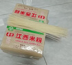 春絲江西米粉8斤米線粉絲螺螄粉2kg*2包綠色食品炒粉湯粉拌粉都可做 曬單實(shí)拍圖