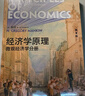 經(jīng)濟學(xué)原理（第8版）：微觀經(jīng)濟學(xué)分冊 曬單實拍圖