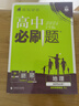 2026高中必刷題 高二上 地理 選擇性必修 第一冊 人教版 教材同步練習冊 理想樹圖書 曬單實拍圖
