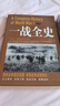 一戰(zhàn)全史+二戰(zhàn)戰(zhàn)史+世界經(jīng)典戰(zhàn)役（3冊(cè)）盡覽世界軍事史上驚心動(dòng)魄的戰(zhàn)爭(zhēng)風(fēng)云 全方位解讀經(jīng)典戰(zhàn)役 接觸真實(shí)歷史 曬單實(shí)拍圖