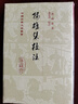 從詩(shī)到曲（全兩冊）/中華現代學(xué)術(shù)名著(zhù)叢書(shū)·第五輯 曬單實(shí)拍圖
