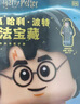 樂高哈利波特魔法寶藏 曬單實拍圖
