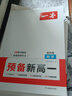 一本【預(yù)備新高一】2026初升高暑假銜接教材緊扣9月開學(xué)新高一全套課程高一上冊語數(shù)英物化生課本預(yù)習(xí)方法技巧配名師精講視頻高中教輔書 【預(yù)備新高一】數(shù)學(xué) 曬單實拍圖