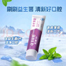 云南白藥益生菌系列牙膏 清新口氣維護(hù)口腔清新環(huán)境 薄荷香型牙膏105g 曬單實(shí)拍圖