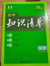 曲一線 化學(xué) 初中知識(shí)清單 全國(guó)通用工具書(shū) 適配新教材 2026全彩版五三 曬單實(shí)拍圖