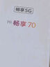 華為智選Hi暢享 70鴻蒙安全守護(hù)5000mAh追劇長(zhǎng)續(xù)航 8GB+256GB 雪域白 暢享5G手機(jī) 曬單實(shí)拍圖