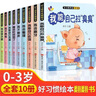 全10冊 好習慣養(yǎng)成翻翻書 翻翻書兒童撕不爛親子共讀0-3歲嬰幼兒早教書兒童讀物3-6歲寶寶玩具書 曬單實拍圖