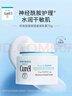 珂潤(rùn)（Curel）保濕滋潤(rùn)乳霜70g 加量裝 神經(jīng)酰胺護(hù)理 敏感肌男女適用 成毅代言 曬單實(shí)拍圖