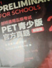 新題型官方正版劍橋通用五級考試PET青少版官方真題1+2+3全套試題集B1備考2026劍橋英語(yǔ)PET新版考試歷年真題教材資料書(shū)pet全真模擬題 【PET】全真模擬題(新題型) 曬單實(shí)拍圖