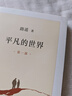 【當(dāng)當(dāng) 正版包郵】平凡的世界 全三冊正版 無刪減版 路遙作品 人生普及本早晨從中午開始一生中最高興的一天 茅盾文學(xué)獎獲獎作品 入選新中國70年70部長篇小說 平凡的世界 全三冊 曬單實拍圖