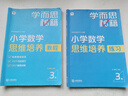 學(xué)而思秘籍 小學(xué)數學(xué)思維培養教程+練習4級 升級版 20年教研精華沉淀 1-6年級共1428個(gè)獨家精講視頻 計算圖形行程應用組合解題思路巧引導 舉一反三奧數思維訓練 曬單實(shí)拍圖