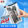 晨光（M&G）文具經(jīng)典款透明考試考場(chǎng)專(zhuān)用套裝中性筆+替芯+涂卡2B鉛筆+套尺+橡皮 考試/中高考/考研/考公11件套 曬單實(shí)拍圖