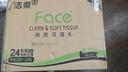 潔柔抽紙 粉Face柔韌3層110抽*24包 可濕水紙巾衛(wèi)生紙 抽紙整箱 曬單實拍圖