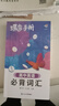 蝶變英語 2026高考英語必背詞匯新高中英語3500詞匯高中英語詞匯背單詞 高考英語詞匯必背3500 高頻詞預(yù)備新高中英語詞匯語法專項(xiàng)訓(xùn)練 蝶變單詞高中3500詞 全國通用 【單詞拿捏】高中單詞書+默 曬單實(shí)拍圖