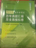 中公教育2025四川省專升本考試·歷年真題匯編及全真模擬卷 計(jì)算機(jī)基礎(chǔ) 單本套裝可選 【高等數(shù)學(xué)+大學(xué)英語+計(jì)算機(jī)】復(fù)習(xí)全書+真題及模擬 曬單實(shí)拍圖