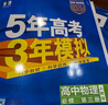 曲一線 高二上高中化學(xué) 選擇性必修1化學(xué)反應(yīng)原理人教版新教材 2026高中同步5年高考3年模擬五三 曬單實(shí)拍圖