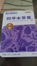 喜貝高凌云抑早本草膏225克 兒童追高古法熬制草本精華早萌兒童麥芽梔子牡蠣 【月度量裝】抑早本草膏*4盒組合 曬單實拍圖