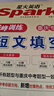 2025新版 星火英語巔峰訓(xùn)練 重慶專版 789七八九年級(jí)＋中考短文填空完形填空與閱讀理解重慶專用初一二三中考專項(xiàng)考試新命題練習(xí) 重慶新華正版包郵 七年級(jí)_完形填空與閱讀理解【收藏優(yōu)先發(fā)貨】 曬單實(shí)拍圖