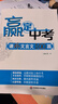贏(yíng)定中考課外文言文100篇中考課外文言文閱讀應對方略初中語(yǔ)文語(yǔ)文專(zhuān)項輔 語(yǔ)文專(zhuān)項輔 曬單實(shí)拍圖