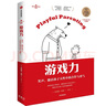 游戲力育兒系列（游戲力：笑聲 激活孩子天性中的合作與勇氣）   曬單實(shí)拍圖