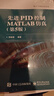先進(jìn)PID控制MATLAB仿真（第5版） 曬單實(shí)拍圖
