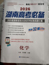 2026湖南高考必備 語(yǔ)文數學(xué)英語(yǔ)物理化學(xué)生物政治歷史地理 湖南省四大名校月考試卷真題匯編2025 湖南高考必備 化學(xué)【2026】 曬單實(shí)拍圖