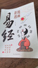 漫畫講透易經(jīng)道德經(jīng)正版彩圖64卦詳解易經(jīng)中國優(yōu)秀傳統(tǒng)文化國學(xué)經(jīng)典文學(xué)書籍中小學(xué)生課外閱讀書籍 曬單實(shí)拍圖