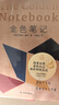 萊辛作品~金色筆記 曬單實拍圖