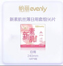 怡麗 EVENLY醫(yī)護(hù)級(jí)衛(wèi)生巾新素肌棉柔輕薄日用240mm6包96片【清風(fēng)姐妹品牌】 曬單實(shí)拍圖