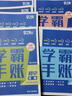 【官方正版】學(xué)霸手帳初中 2025學(xué)之舟學(xué)霸手賬 初中學(xué)霸手賬 初中學(xué)霸手帳 初一二三學(xué)霸手賬 學(xué)之舟學(xué)霸手賬 學(xué)霸手帳初中數(shù)學(xué) 初中學(xué)霸筆記 初中提分筆記張雪峰 【主科3冊】語文+數(shù)學(xué)+英語 初中學(xué) 曬單實拍圖