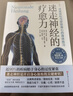 迷走神經(jīng)的療愈力  身心放松 焦慮 呼吸不暢 肌肉緊張 慢性疲勞   曬單實(shí)拍圖