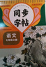 2025新 七年級(jí)上冊(cè)同步字帖 語(yǔ)文英語(yǔ)人教版練字帖初中生專(zhuān)用正版初一7上專(zhuān)用正版鋼筆練字課課練字貼中學(xué)生每日一練 【七上 2冊(cè)】語(yǔ)文+英語(yǔ)同步字帖 七年級(jí)/初中一年級(jí) 曬單實(shí)拍圖