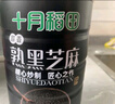 十月稻田 熟黑芝麻 500g 低溫炒制 干吃 香醇飽滿 五谷雜糧 芝麻伴侶 1斤 曬單實(shí)拍圖