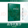 【新華正版】高等代數學(xué) 教材+學(xué)習方法書(shū) 第四版 謝啟鴻  姚慕生 第4版 復旦大學(xué)出版社高等代數教材用書(shū) 曬單實(shí)拍圖