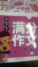小學(xué)生滿(mǎn)分作文+分類(lèi)作文+作文大全+好詞好句好段(全4冊)黃岡作文 小學(xué)生三四五六年級輔導素材人教版寫(xiě)作技巧書(shū)籍全國通用3-4-5-6年級5-9-12歲適用作文大全 曬單實(shí)拍圖