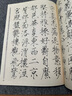 華夏萬卷 中國書法傳世碑帖精品 楷書宋徽宗瘦金體秾芳詩題畫三品千字文 毛筆書法原帖拓本字帖 簡體旁注 曬單實拍圖